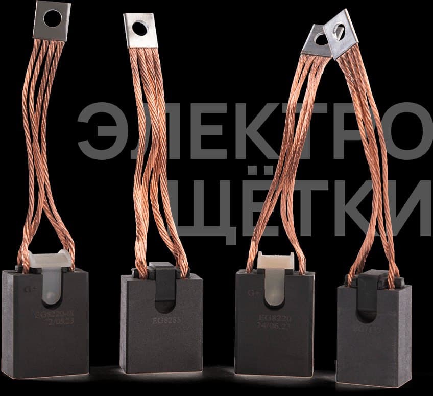 Комплект электрощёток (3 шт.)